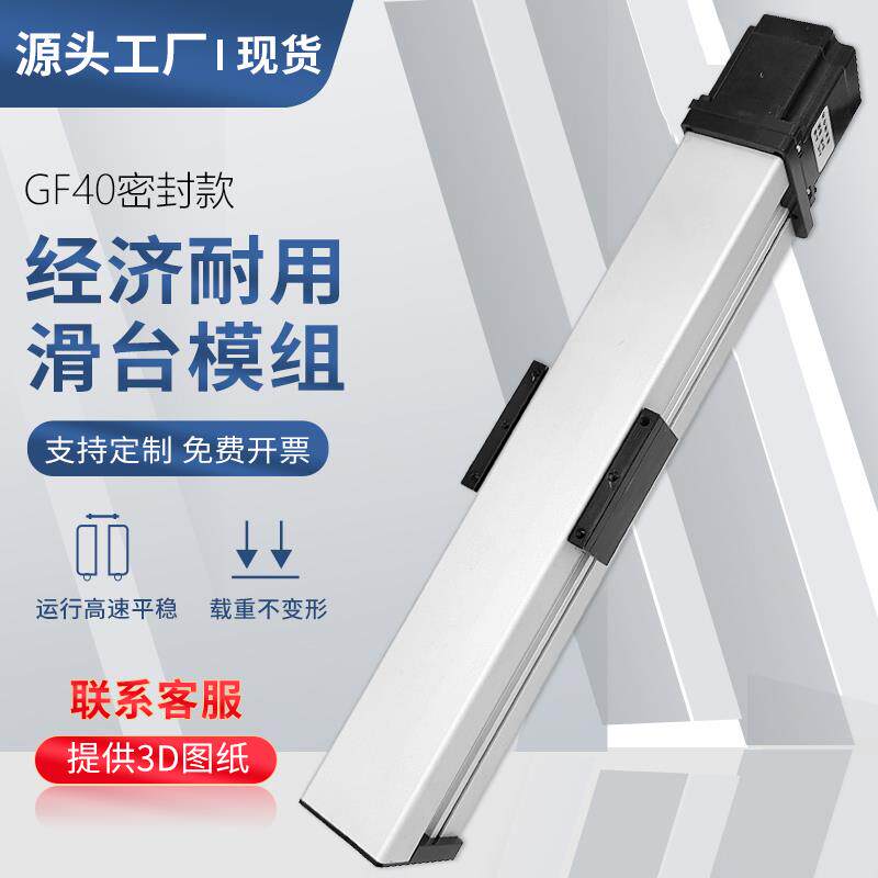 曼美瑞滑台模组步进电机丝杆套装GF40密封防尘精密直线单导轨线轨