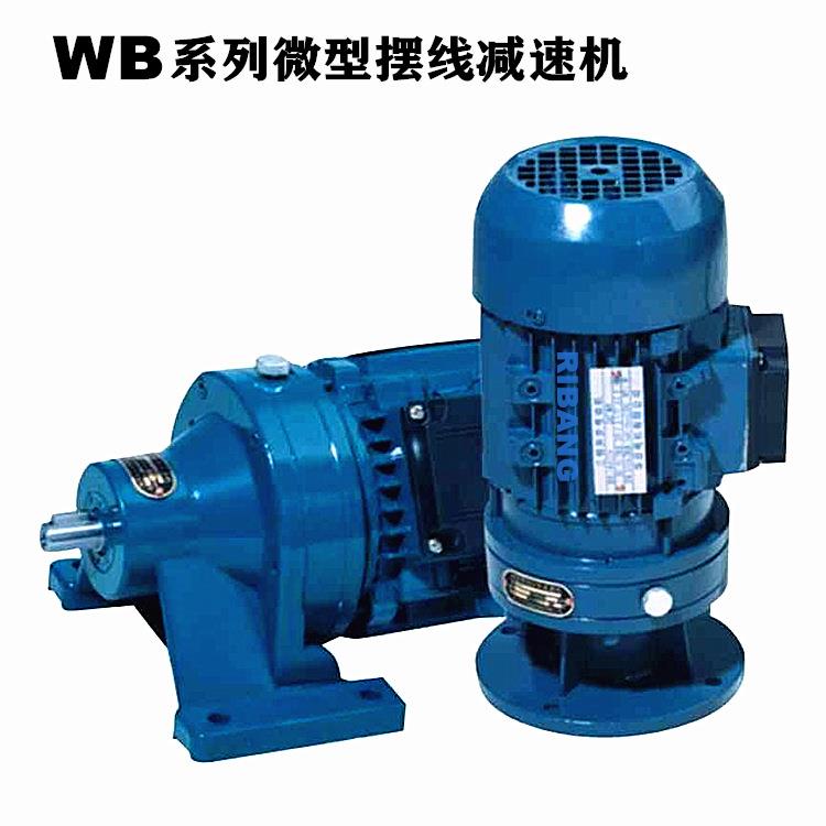 WB120微型减速机减速器电压可配220V或380V用于输送机搅拌机