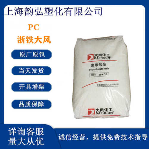 浙铁大风 PC 02-10R 透明蓝底 注塑  高透明 高抗冲 塑料改性板材