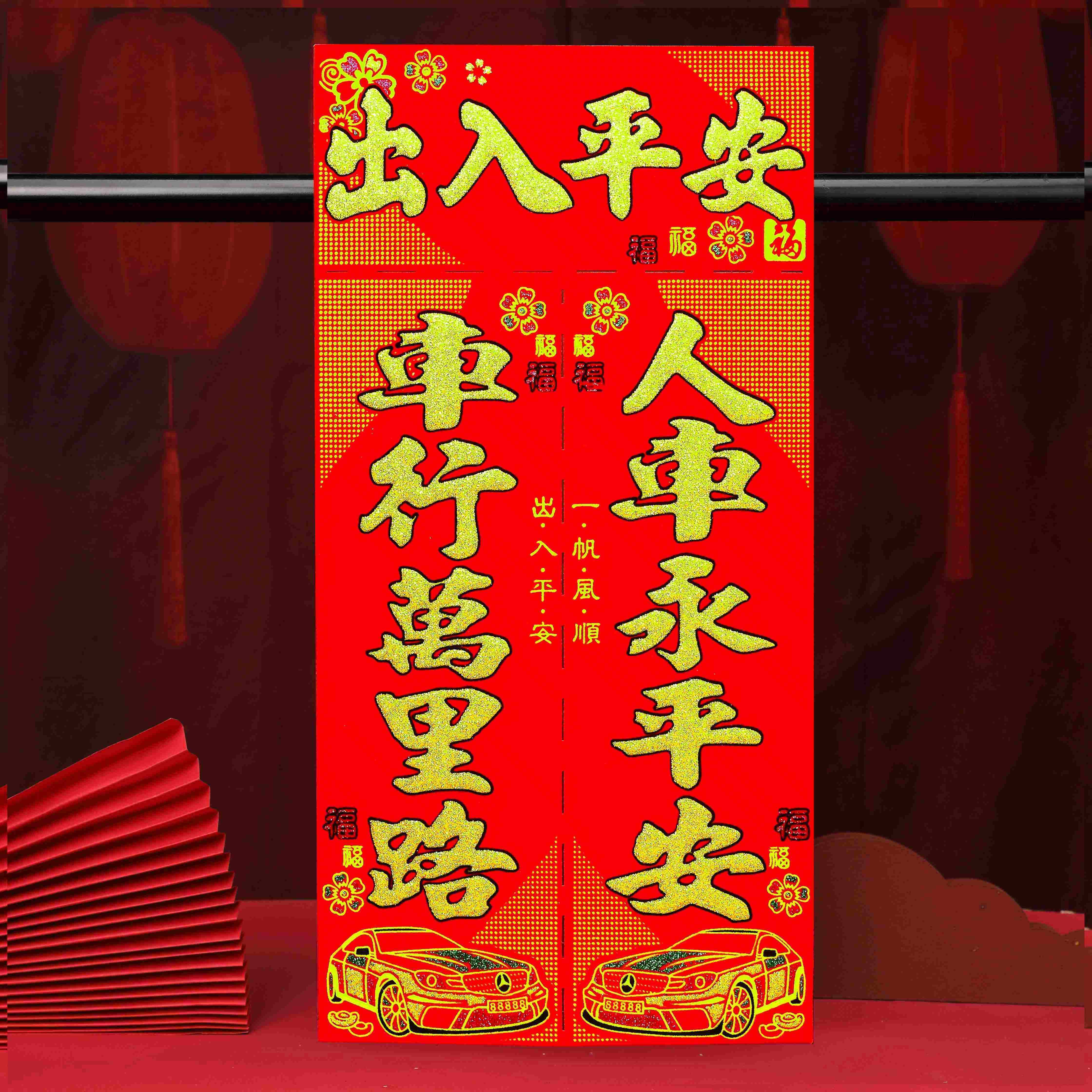 汽车对联2024龙年新年磁铁磁吸汽车对联磁性车用车贴小车对春联