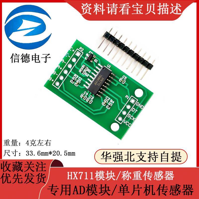 HX711模块/称重感测器专用AD模块/单晶片感测器图片