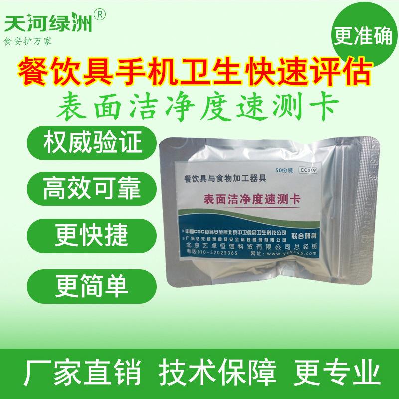 洁净度速测卡 餐具 家具 手机等表面洁净度快速检测 50份次