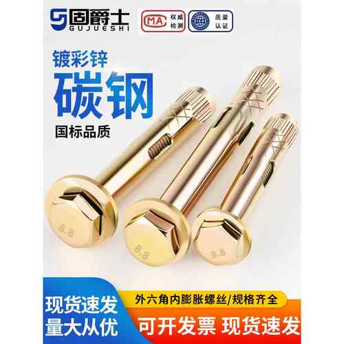 国标外六角内膨胀螺丝内置式膨胀螺栓内爆地板拉爆螺丝m6M8M10M12