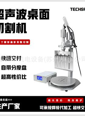 超声波蛋糕切割机巧克力切片机橡胶冷冻食品糕点生巧分割机工厂