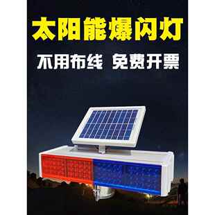 太阳能充电警示爆闪灯路口安全闪烁夜间施工信号交通道路强光路边