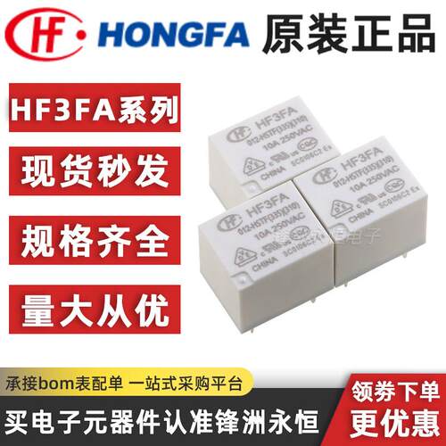 原装宏发继电器 HF3FA-012-HSTF(335)(310) 4脚10A一组常开 12VDC