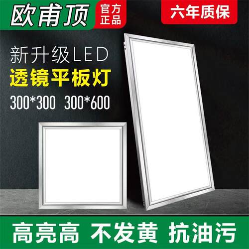 集成吊顶led灯厨房卫生间300x600铝扣板灯嵌入长方形平板灯吸顶灯