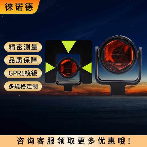 徕卡全站仪棱镜GPR1/GPH1工程测量无觇板反射棱镜，测量大棱镜