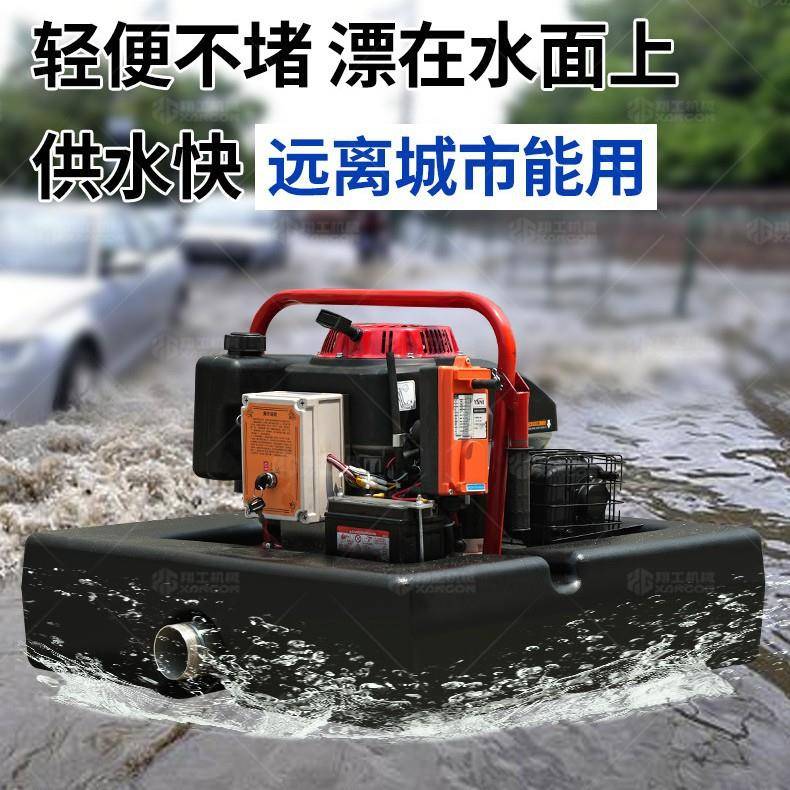 消防浮艇泵水上灭火应急救援便携式高扬程机动泵遥控自吸浮艇泵