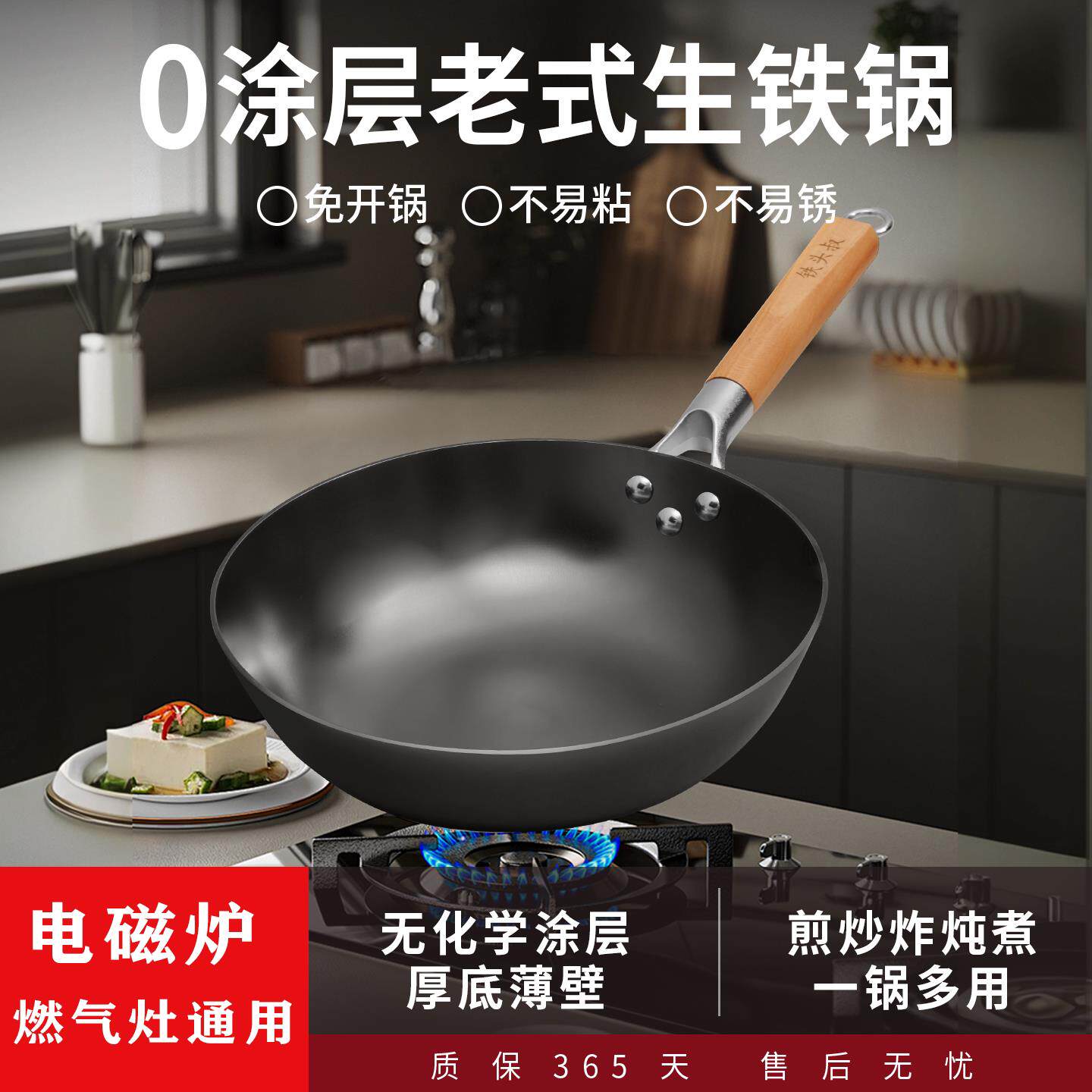 铁头叔老式生铁锅家用无涂层不沾锅瓦斯炉电磁炉炒锅铸铁锅炒锅