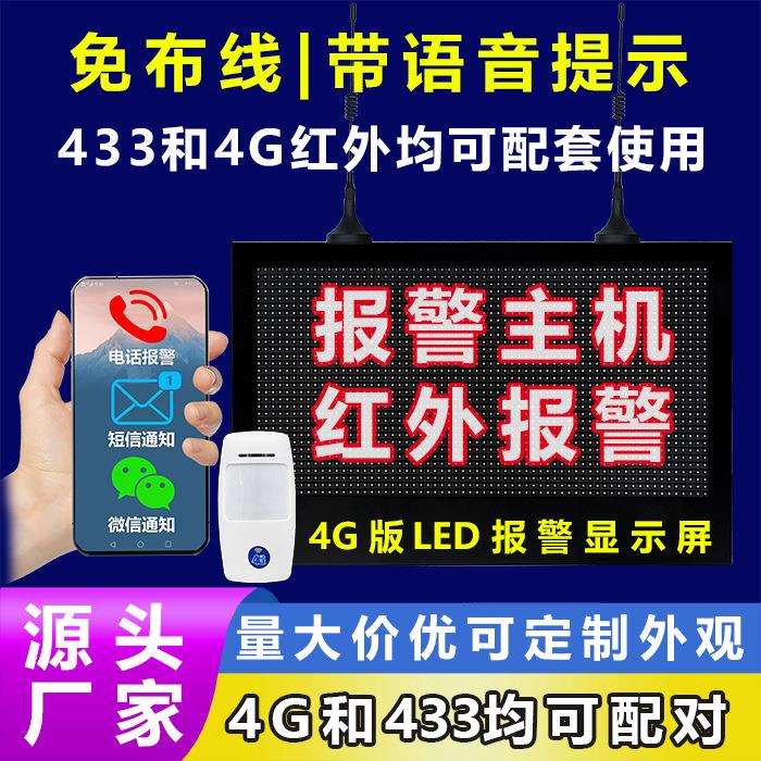 4G电子屏主机无线红外入侵防盗报警可手机远程控制管理报警通知
