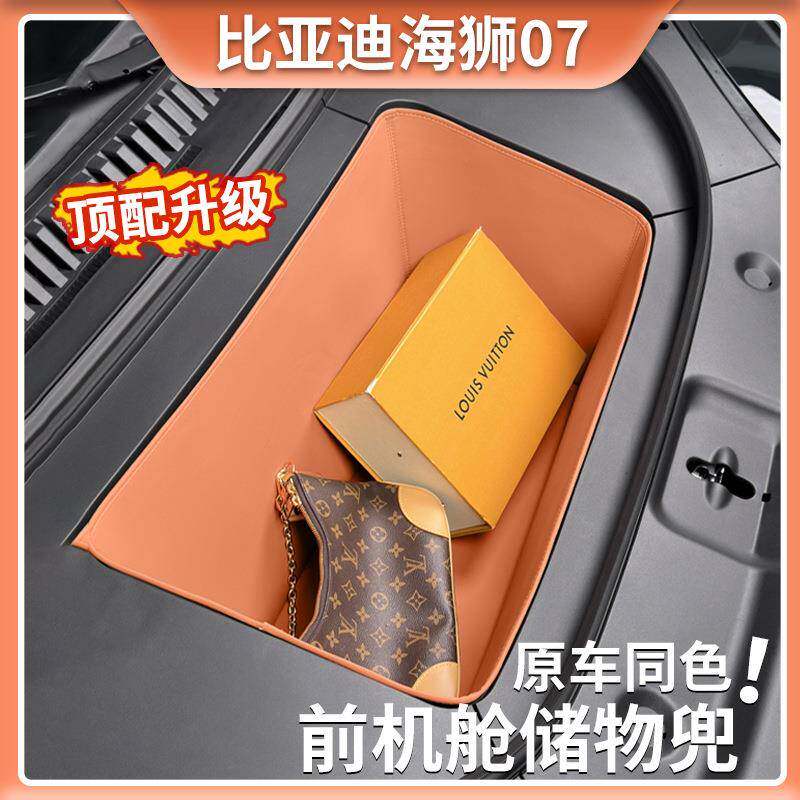 24款比亚迪海狮07EV前备箱前机盖储物垫后备箱下垫收纳专用防刮