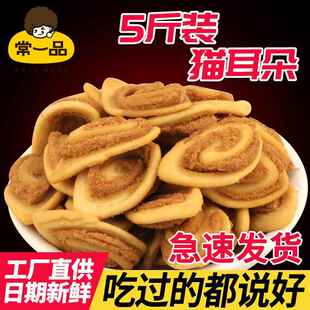新猫耳朵小零食散装猫儿酥牛耳酥怀旧小吃KTV酒吧厂家整箱大包5斤