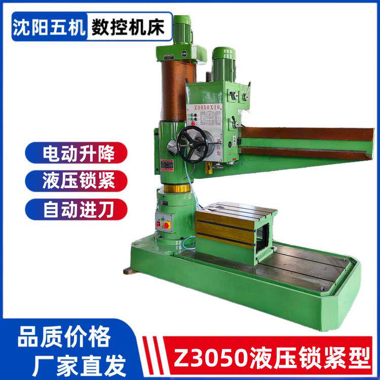 现货摇臂钻Z3050X16液压锁紧型摇臂钻床电动升降自动进刀