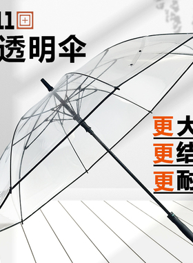 511透明伞超大号防风结实抗风男长柄加大加厚加固三人碳纤维雨伞