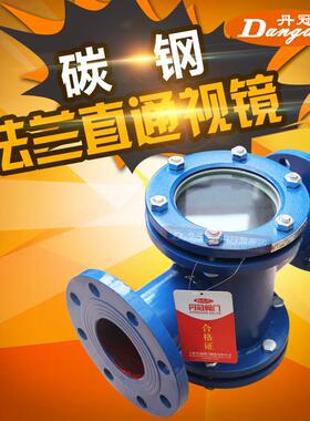 HGS07-103碳钢法兰直通视镜 管道视镜 四通视镜 观察窗DN15-DN150