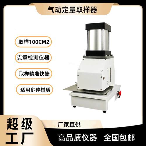 瓦楞纸板定量取样器克重测试仪手动款/气动款气动定量取样器
