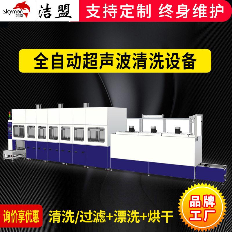 全自动超声波清洗机工业夹钳阀座清洗深圳超声波清洗设备多槽