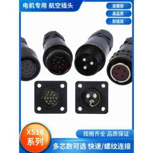 XS16螺纹/快速对接防水航空插头米格/中达/华大/宇海伺服电机专用