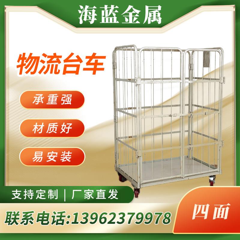 四面喷塑物流台车可折叠物流快递分拣车可移动物料周转车仓储笼车