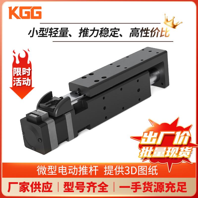 IAI同款原厂KGG微型电动缸ZMAC0大推力导轨型步进推杆直线电机
