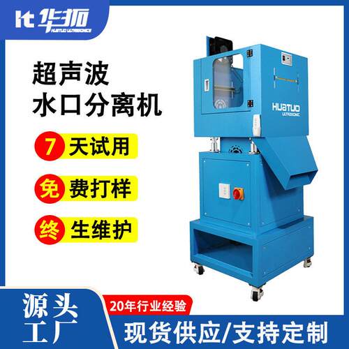 非标定制超声波水口分离机全自动感应注塑件锌合金切水口振落机