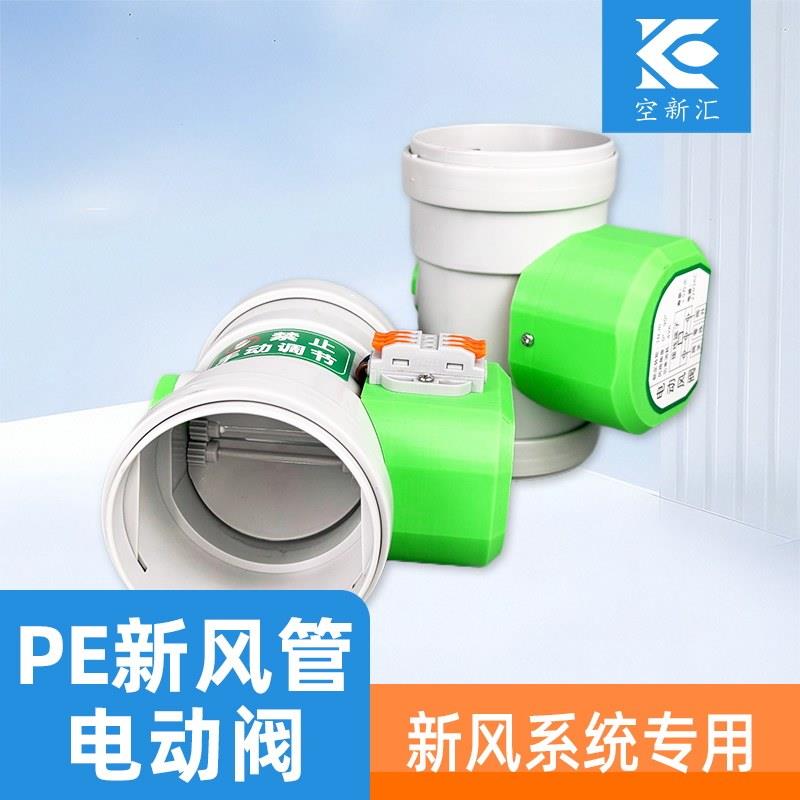 电动风阀新风管道配件阀门风量调节阀pvc/pe管新风电动风量调节阀