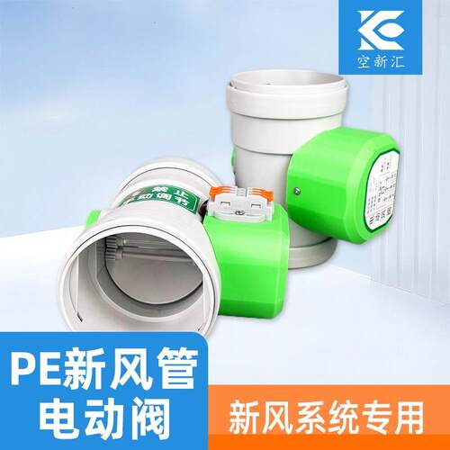 电动风阀新风管道配件阀门风量调节阀pvc/pe管新风电动风量调节阀