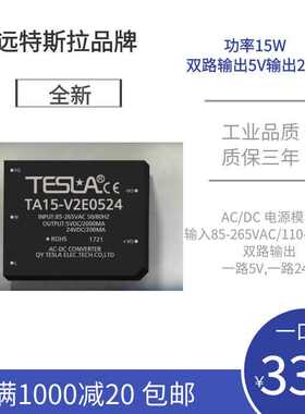 厂家直销AC/ DC 15W 双路输出 3V、5V、9V、12V、15V、24V TA15-V