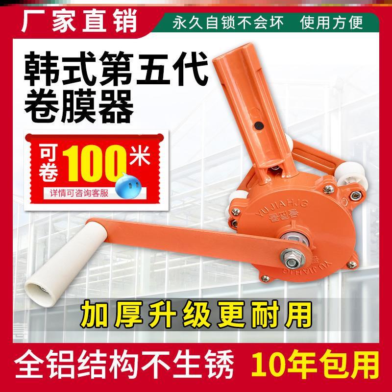 精品韩式卷膜器手摇温室大棚卷帘机摇膜器手动养殖场园艺通风绞膜