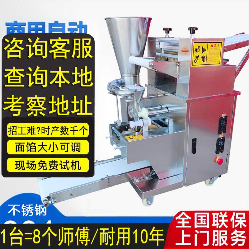 水饺机全自动小型商用包水饺器彷手工水饺机水晶锅贴柳叶饺机