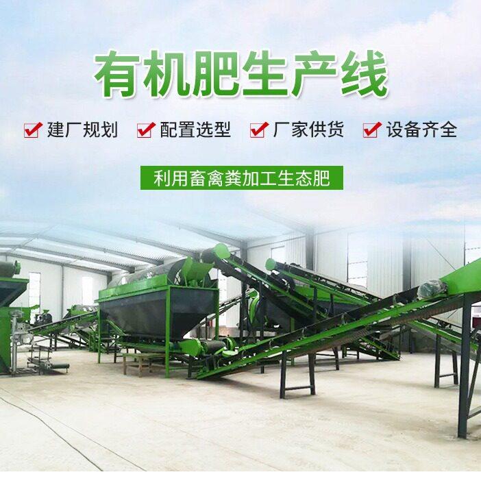 小型有机生产线发酵羊粪生产线全套设备有机粉状生产线
