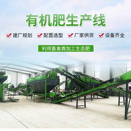 猪粪发酵生产线 禽畜粪便加工设备 粪污有机加工设备生产线