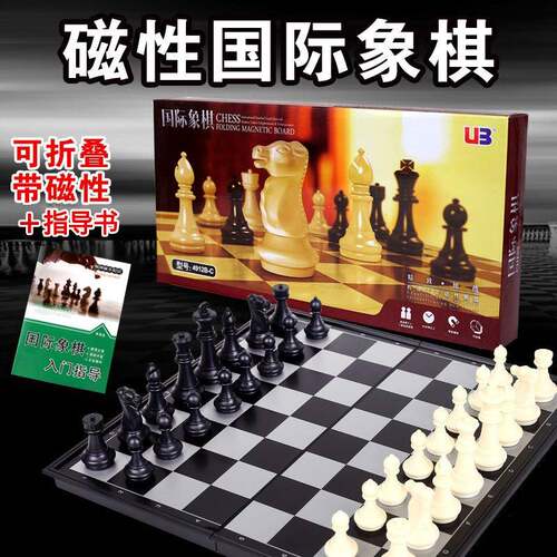 UB友邦磁性国际象棋磁性折叠棋盘大中号磁性儿童入门国际象棋