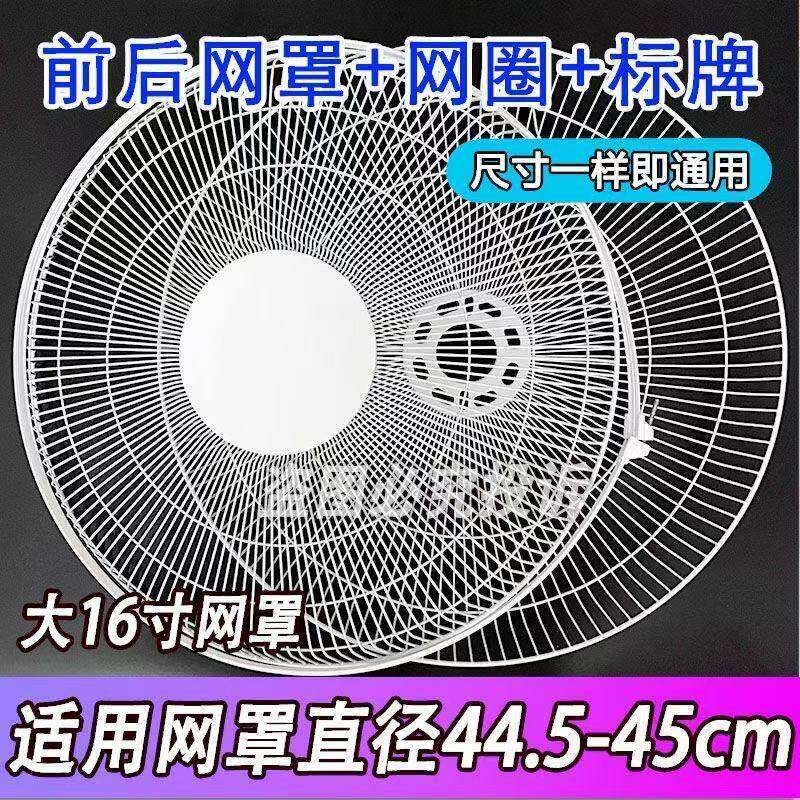 电风扇网罩保护网铁网12/14/16寸/18寸家用商务落地台扇壁扇配件