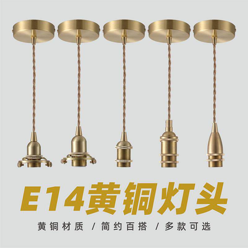 E14小螺口黄铜灯座复古吊线灯座中古台灯壁灯吊灯DIY灯具配件
