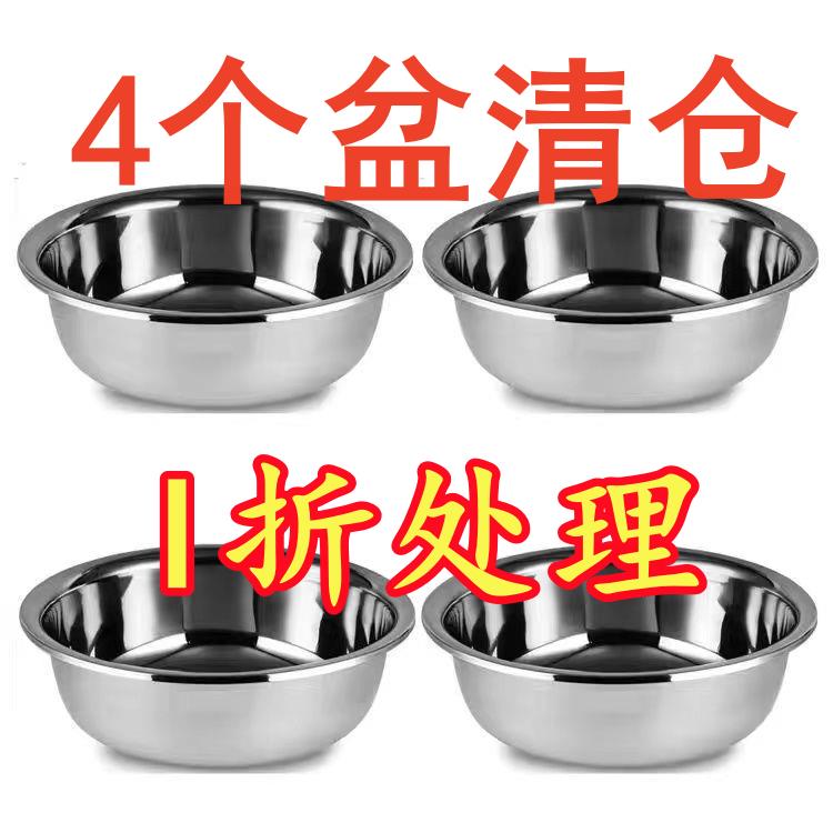 【4个处理】加厚不锈钢多用饭盆食堂汤碗家用菜盆泡面汤盆打蛋盆