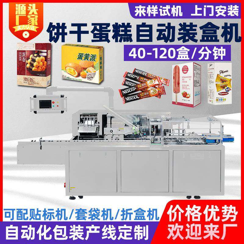 巧克力饼干蛋糕蛋卷条状咖啡全自动装盒机喷胶开盒折盒多功能装