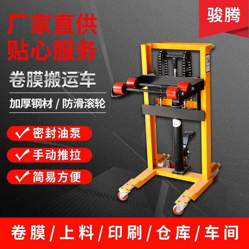 厂家供应卷膜搬运车轻型塑料膜纸卷液压堆车物料工位车现货销售