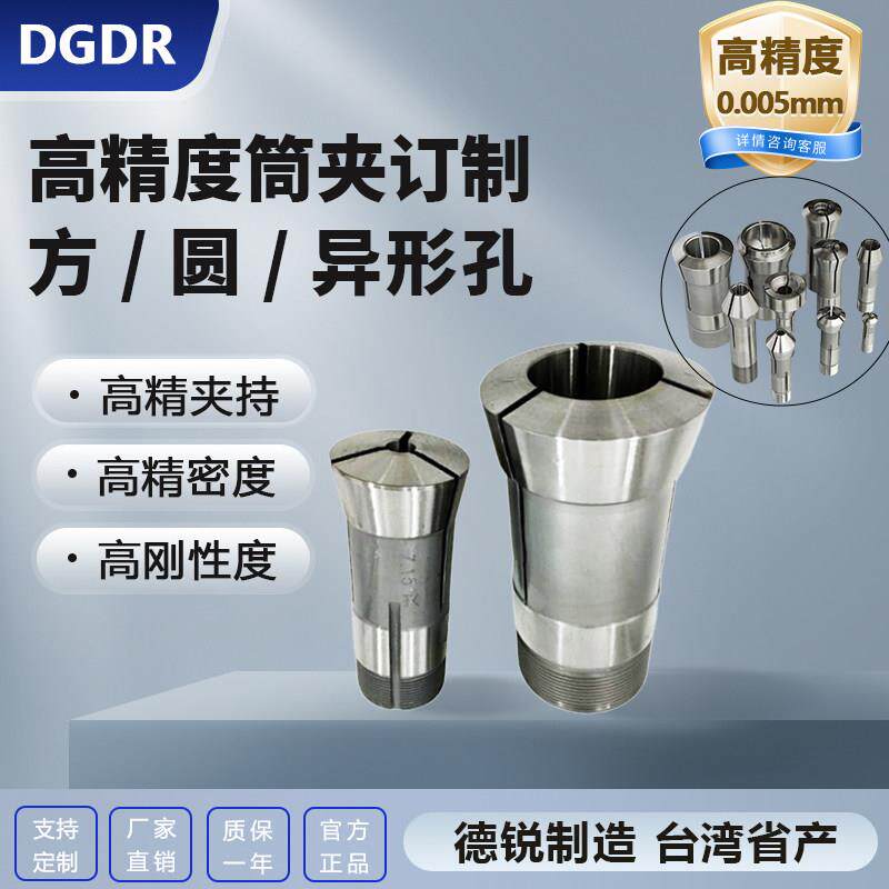 高精度弹簧夹头省产夹头筒夹订做各种内孔规格筒夹16C/5C