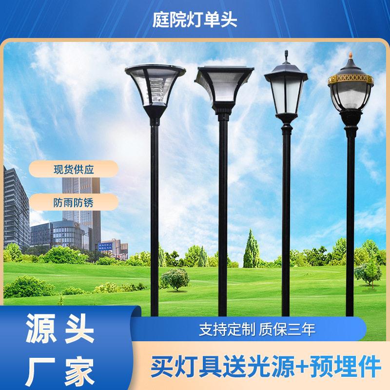 太阳能庭院灯头户外3米公园景观灯室外别墅小区LED路灯防水防锈