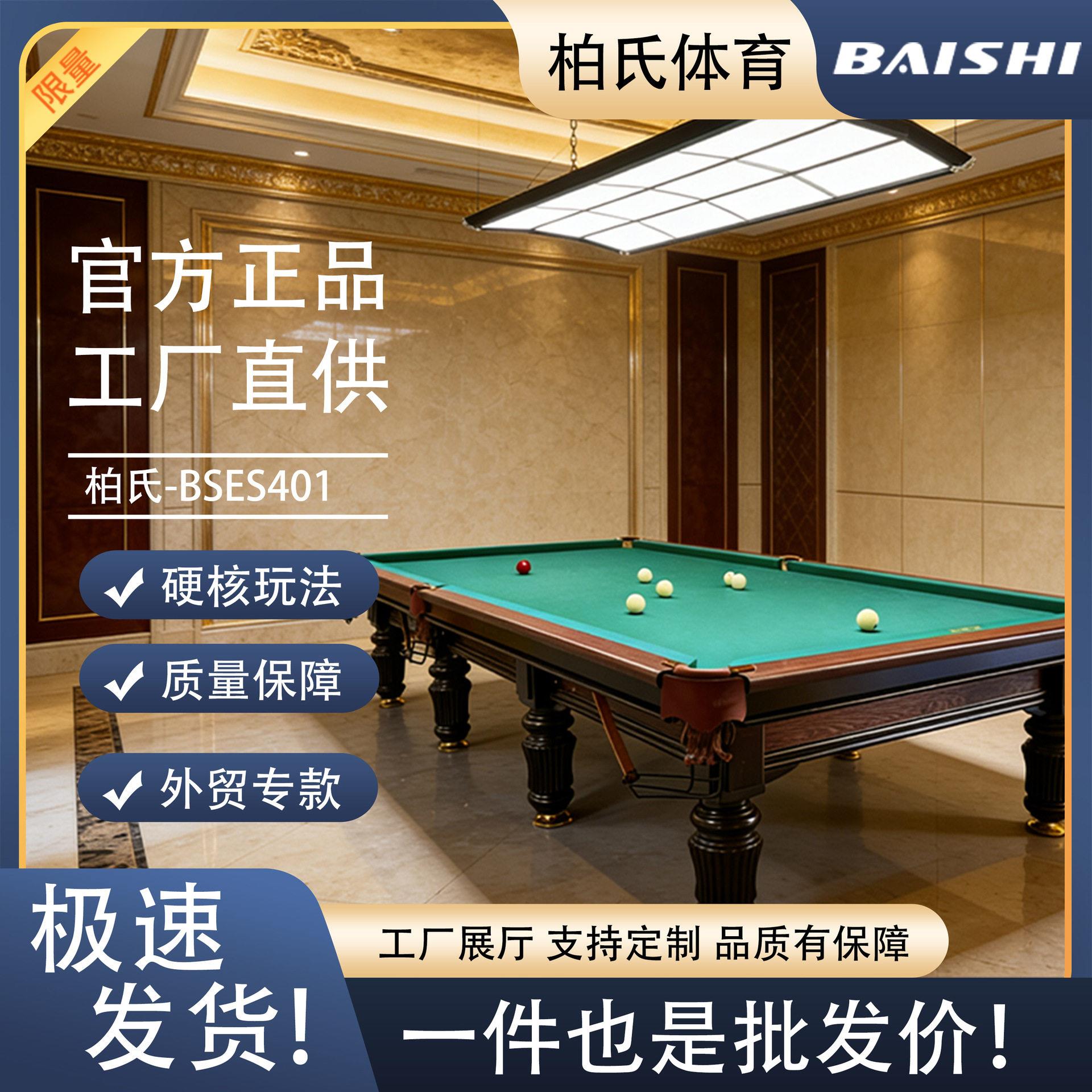 柏氏俄式台球桌美式九球广州标准12尺斯诺克青石台球工厂定制