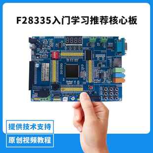 TMS320F28335开发板 dsp开发板/学习板 28335入门学习推荐核心板