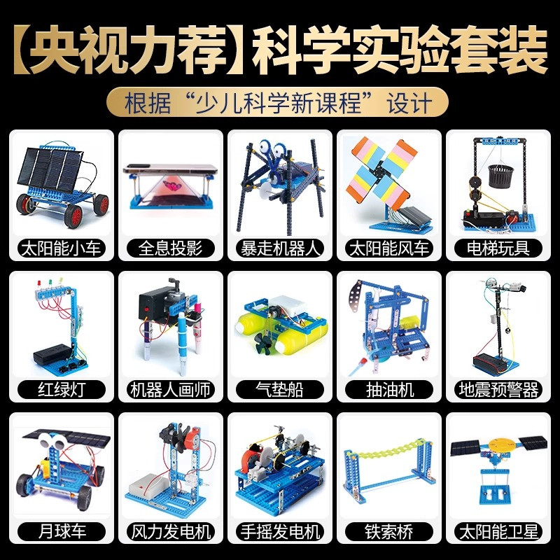 科学小实验套装小学生stem儿童趣味物理器材全套手工科技制作发明