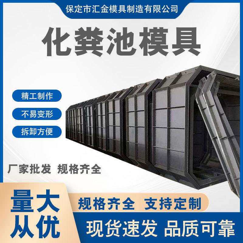 市政小区改造化粪池模具水泥浇筑卧式钢农村钢钢制
