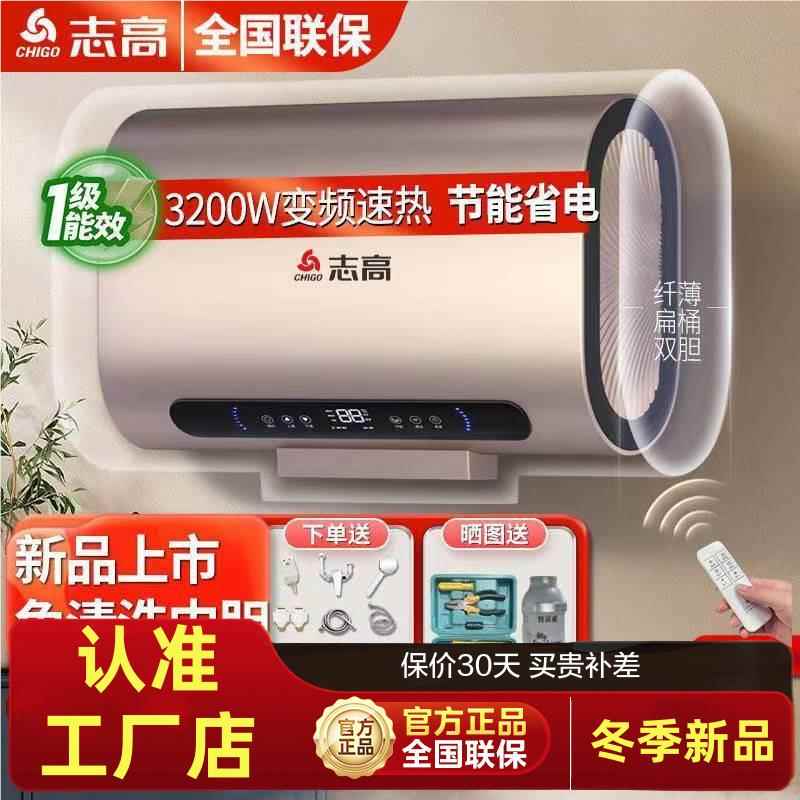 正品志高电热水器一级自动断电热水器家用洗澡速热40/50/60/80升