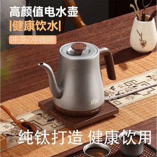 唐风直供纯钛高颜值烧水壶家用热水壶大容量电热壶送人礼品壶健康