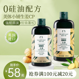 TheBodyShop美体小铺 生姜洗发露水2瓶蓬松固发强韧