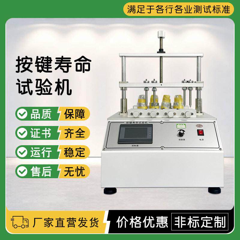 四工位按键寿命试验机船型开关测试仪开关按钮疲劳度测试机