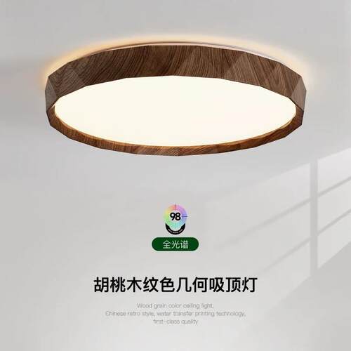 胡木色卧室灯圆阳形全谱LED吸顶灯复古中古风餐厅252光书房间桃台